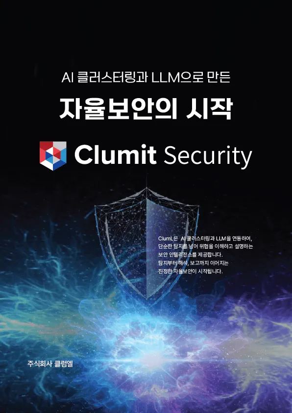 Clumit Security brochure cover