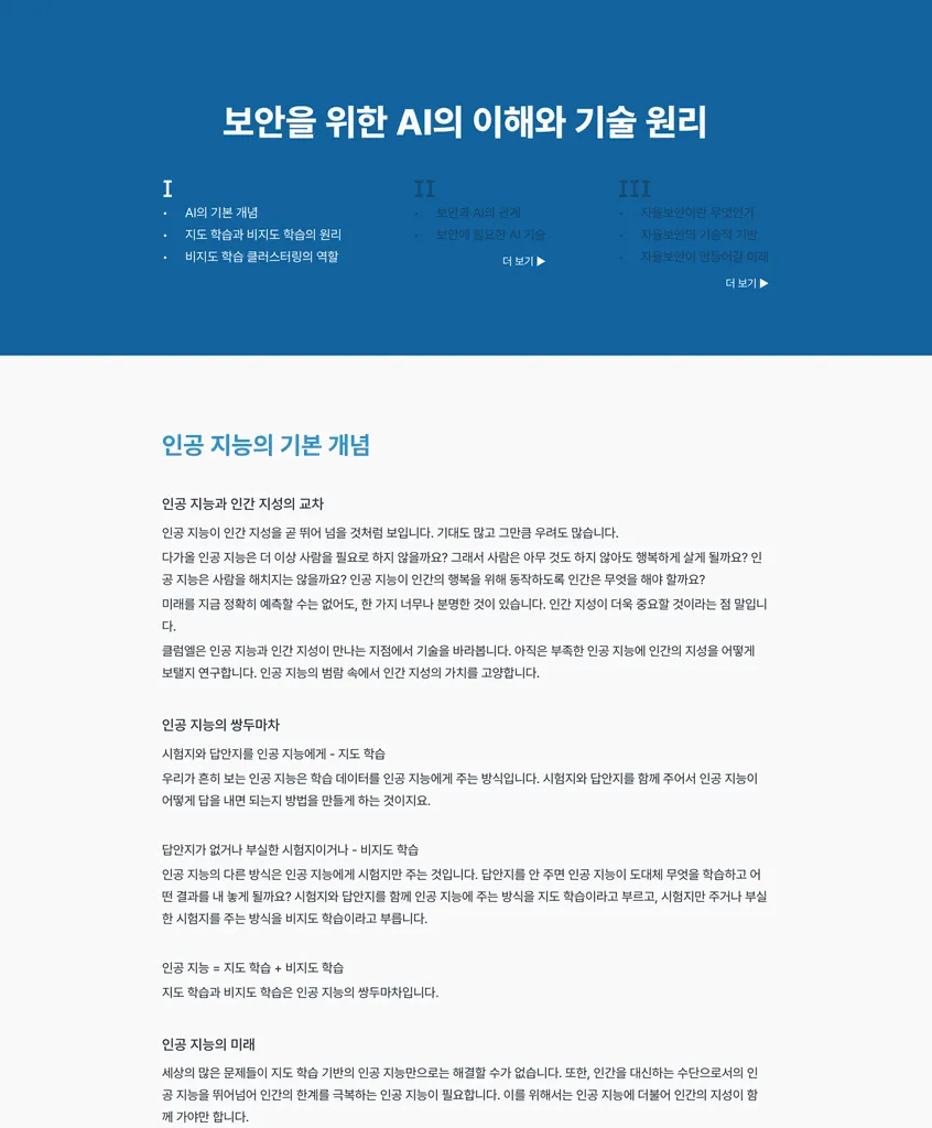 보안 AI 기술 문서 미리보기